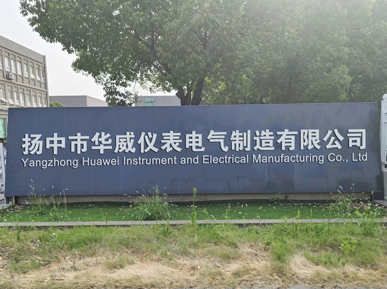 Yangzhong Huawei instrument and Electrical Manufacturing Co., Ltd.